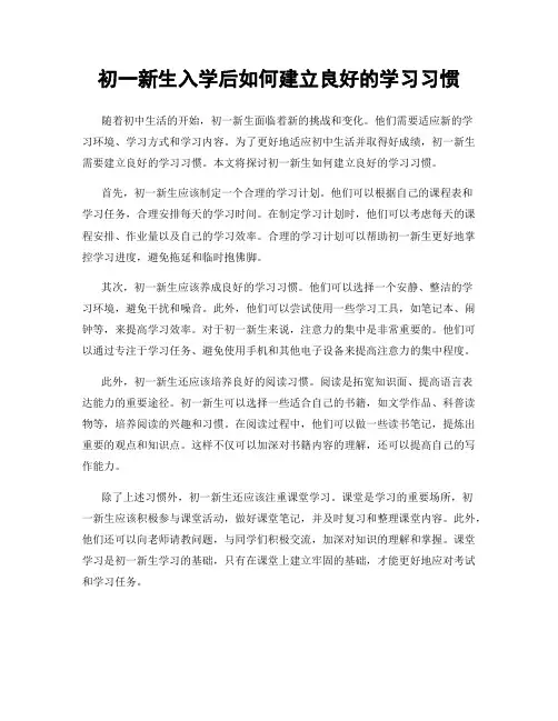 初一新生入学后如何建立良好的学习习惯