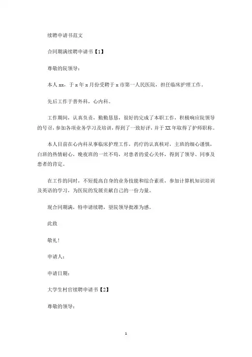 续聘申请书范文(最新)