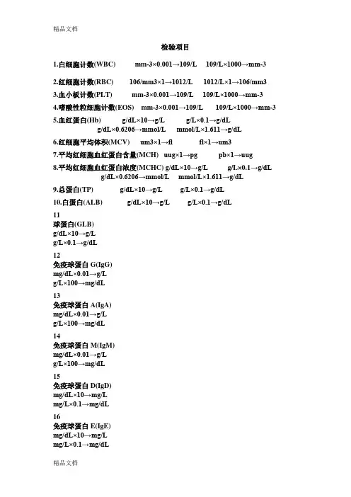 (整理)常见指标单位换算