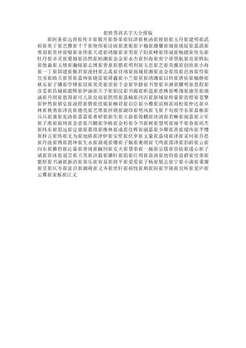 崔姓男孩名字大全排版