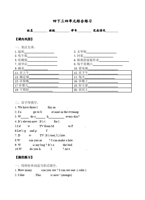 译林英语四年级下册4B三四单元综合练习