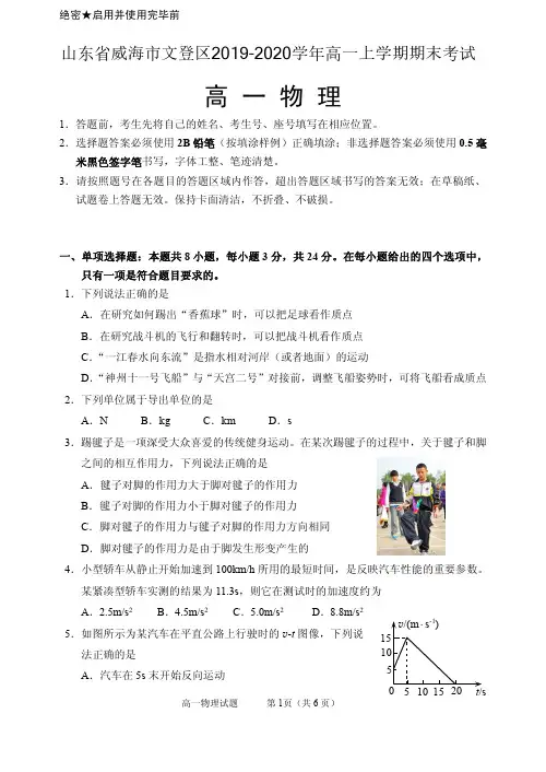 山东省威海市文登区2019-2020学年高一上学期期末考试物理试题(含答案)