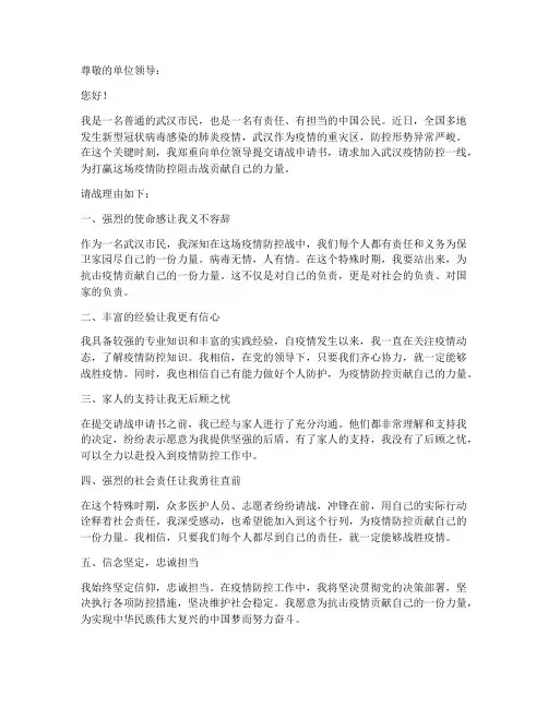武汉个人请战申请书