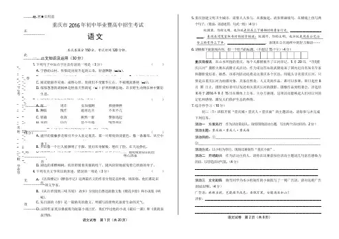 2016年重庆市中考语文试卷(含详细答案)