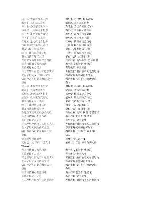 我们的天空_谐音歌词