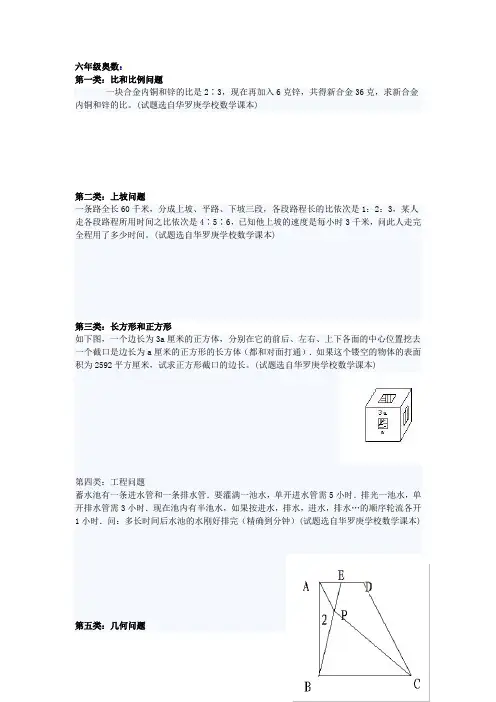 六年级奥数题型分类