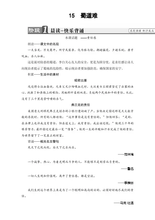 粤教版高中语文必修三教师用书：第四单元 古典诗歌 15 蜀道难 Word版含解析.doc