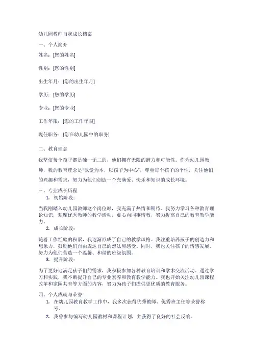 幼儿园教师自我成长档案1