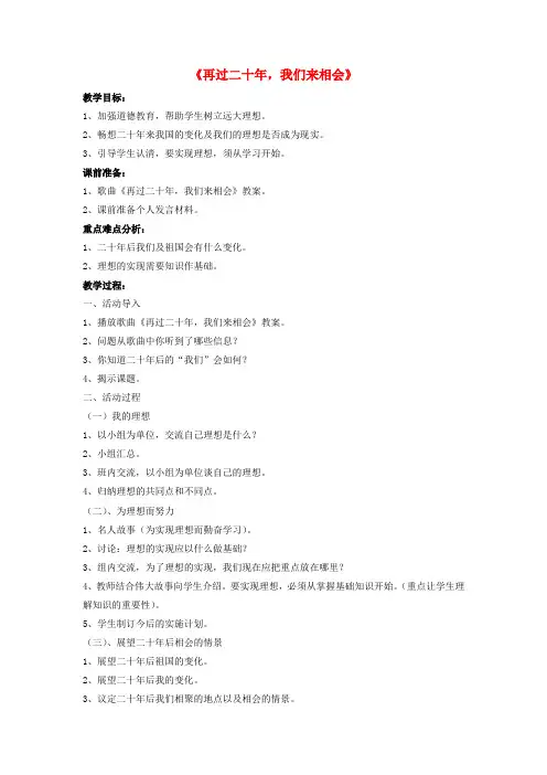 九年级音乐下册 第七单元 难忘今宵《再过二十年,我们来相会》教案2 湘艺版