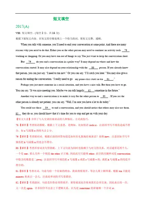 重庆市2017-2019年三年中考英语试题分类汇编：短文填空(AB卷,含参考解析)