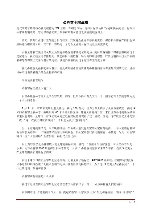 必胜客全球战略