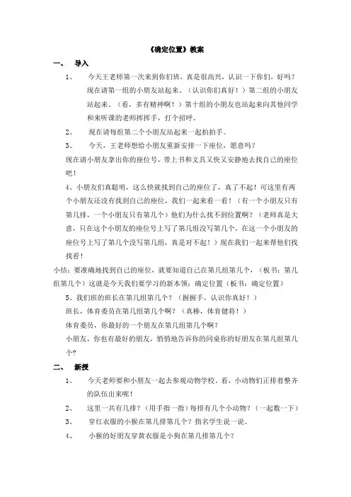 小学一年级数学教案---确定位置