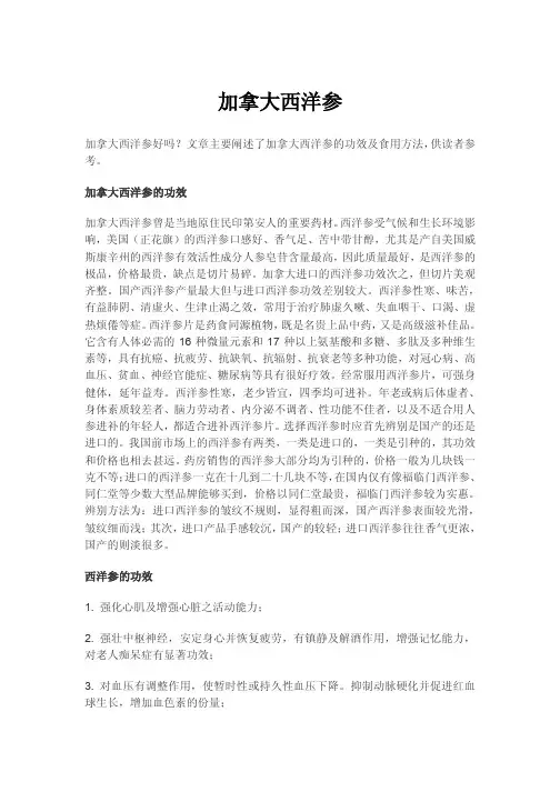 加拿大西洋参