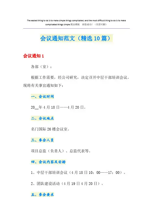 会议通知范文(精选10篇)