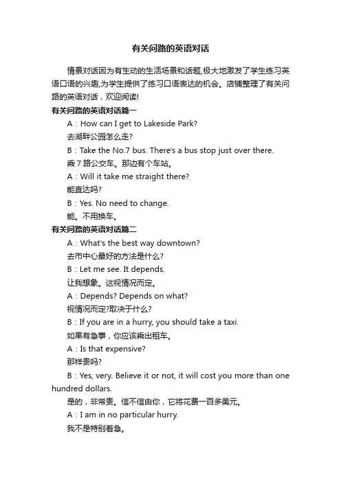 有关问路的英语对话