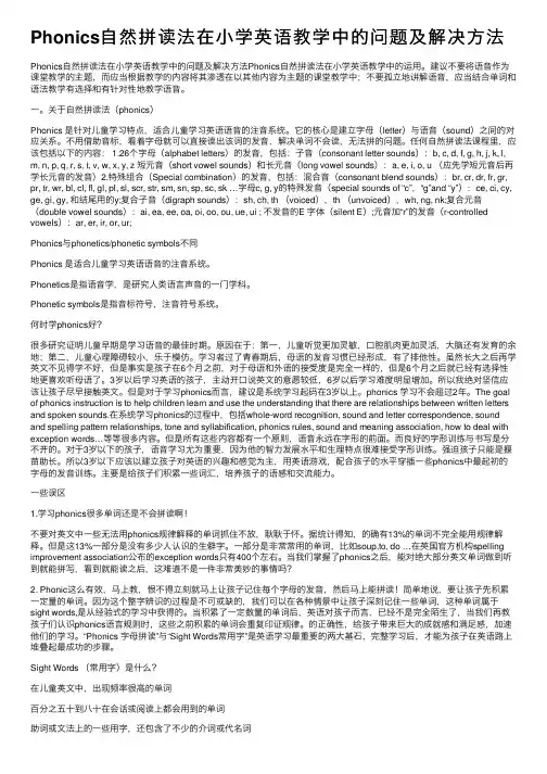 Phonics自然拼读法在小学英语教学中的问题及解决方法