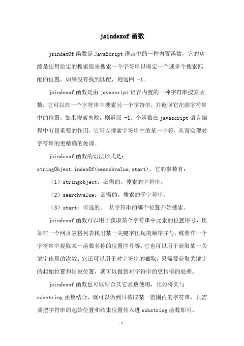 jsindexof函数