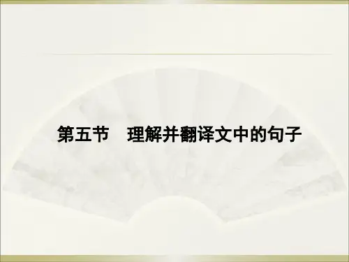 高三语文人教版一轮复习完美课件理解并翻译文中的句子