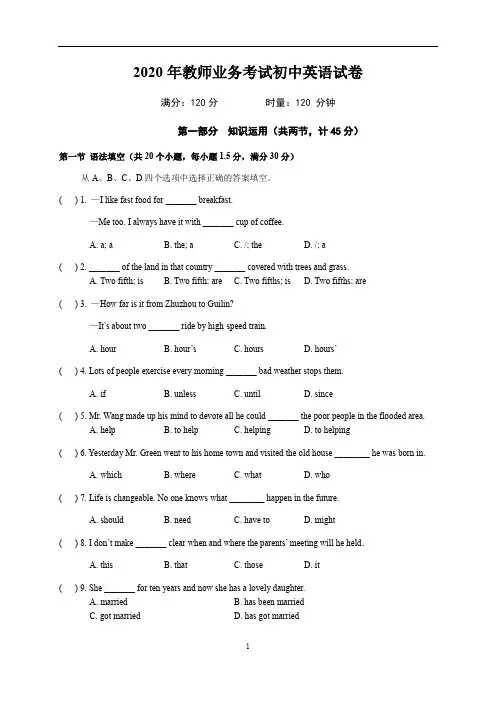 教师业务考试初中英语试卷