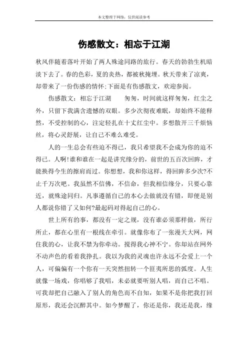 伤感散文：相忘于江湖