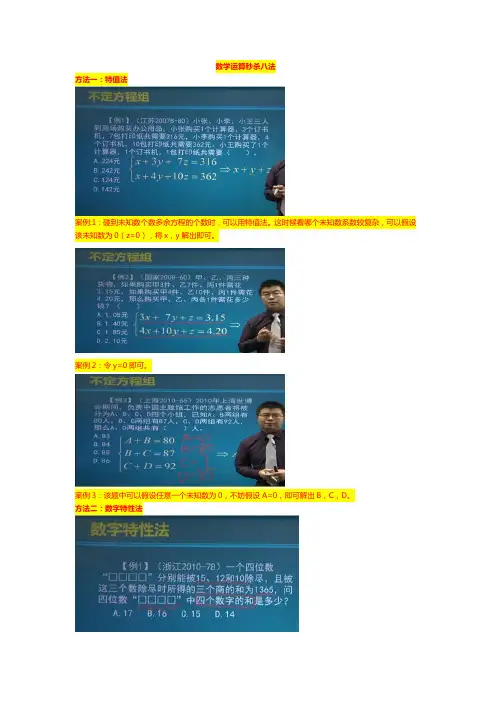 公务员行测数学秒杀八法