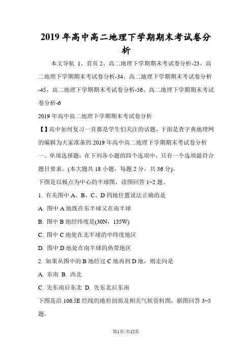 高中高二地理下学期期末考试卷分析