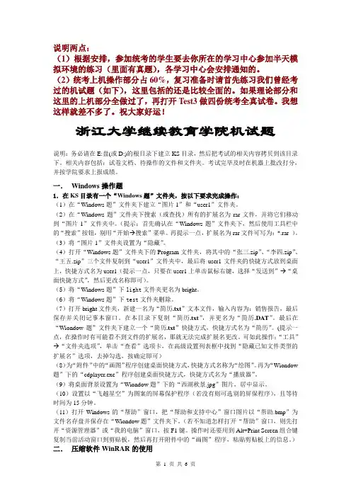 浙大远程学院计算机机试题