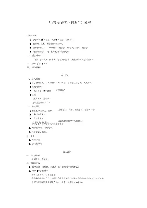 2学会查无字词典 模板