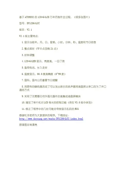 基于AT89S52的12864LCD万年历制作全过程