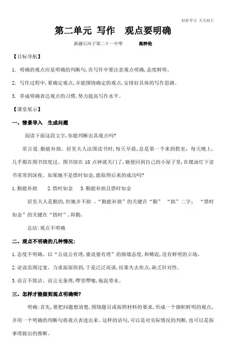 人教版(部编版)九年级初三语文上册 观点要明确 名师教学教案 教学设计反思