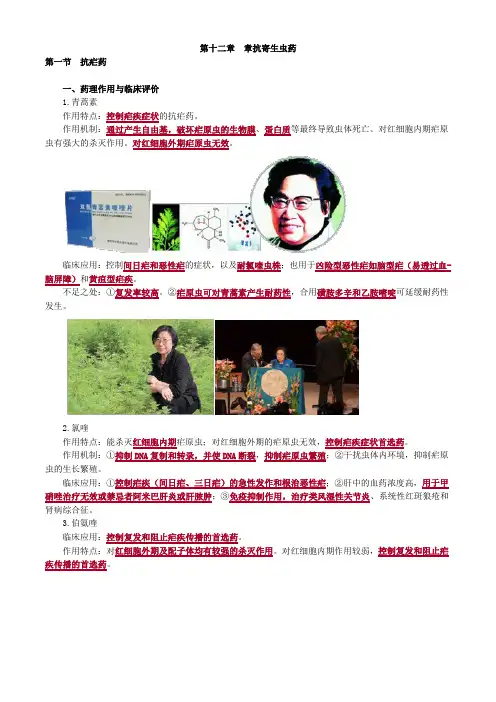 2019年执业西药师考试辅导医学专业知识二基础讲义1201