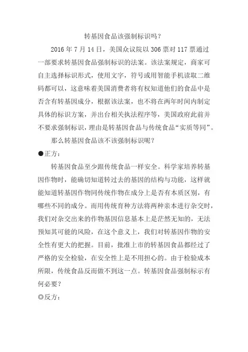 《转基因食品该强制标识吗》阅读练习及答案(浙江省义乌市2017年中考题)