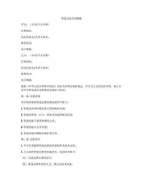 管线迁移合同模板