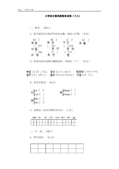 2020人教版二年级语文课后复习习题298(002)