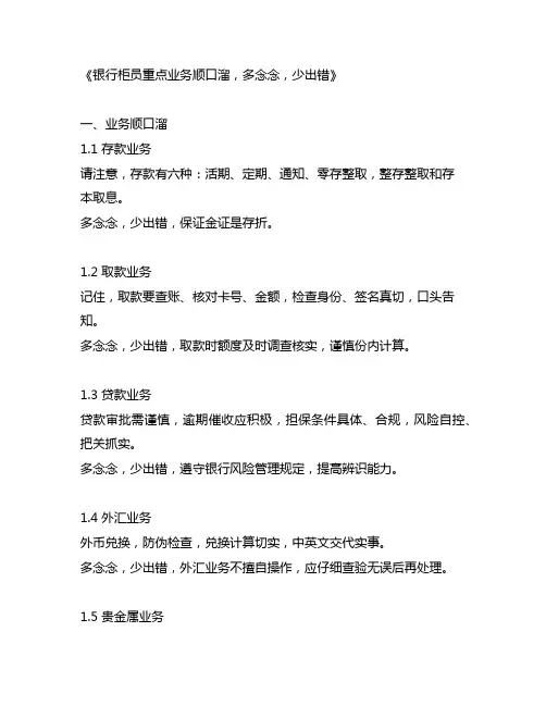 银行柜员重点业务顺口溜,多念念,少出错