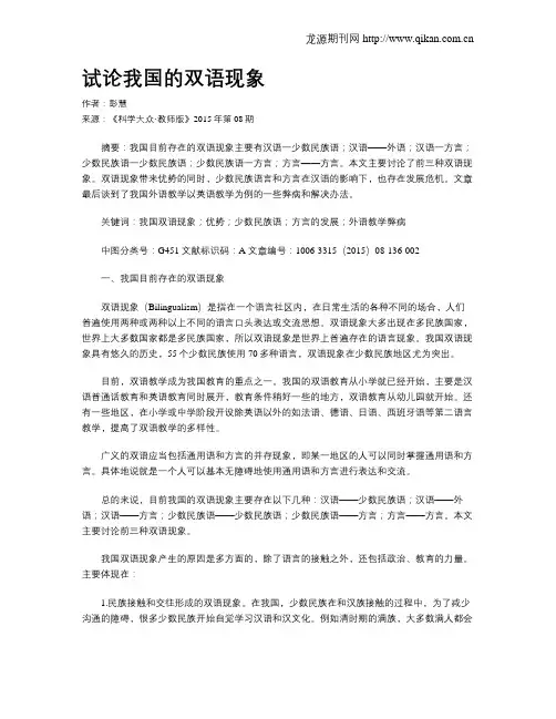 试论我国的双语现象