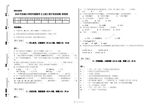 2019年实验小学四年级数学【上册】期中考试试题 附答案