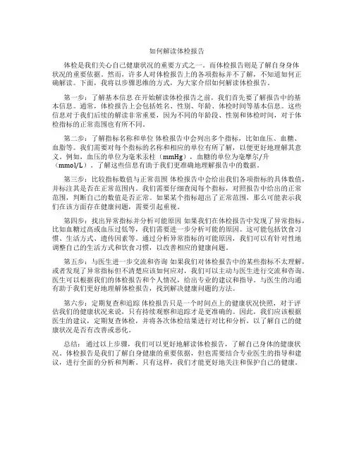 如何解读体检报告