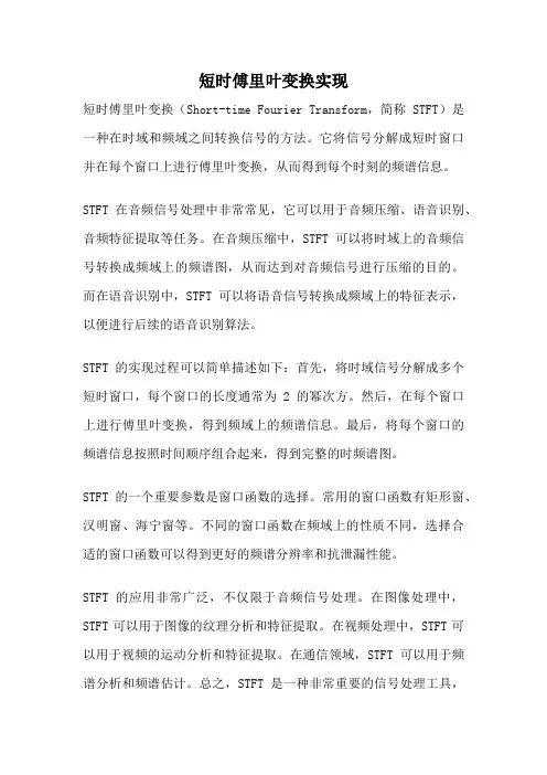 短时傅里叶变换实现