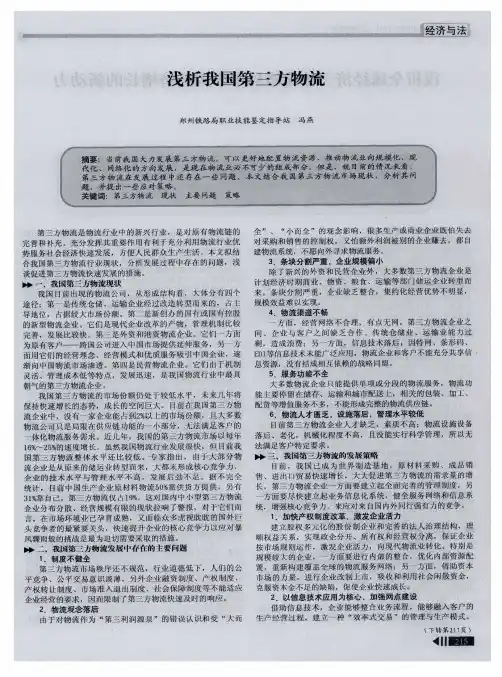 浅析我国第三方物流