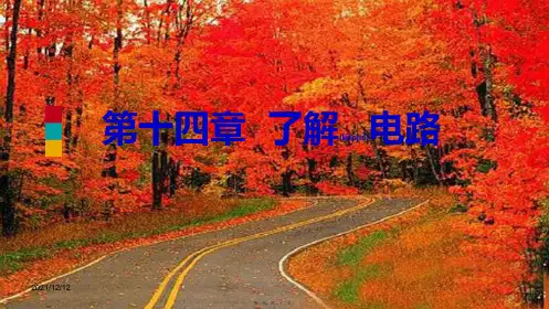 九年级物理全册 第十四章 了解电路章末复习课件