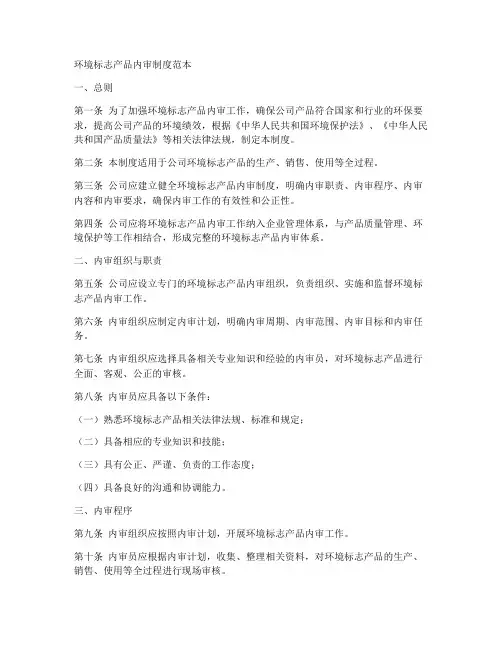 环境标志产品内审制度范本