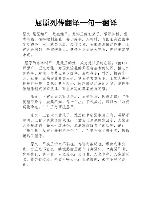 屈原列传翻译一句一翻译 
