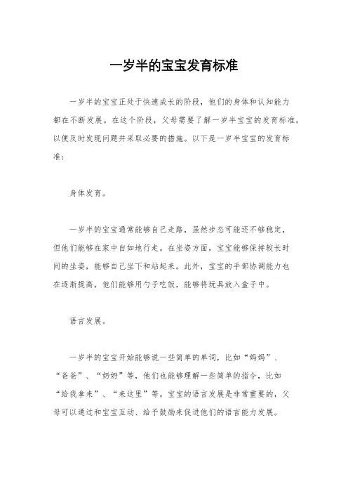 一岁半的宝宝发育标准