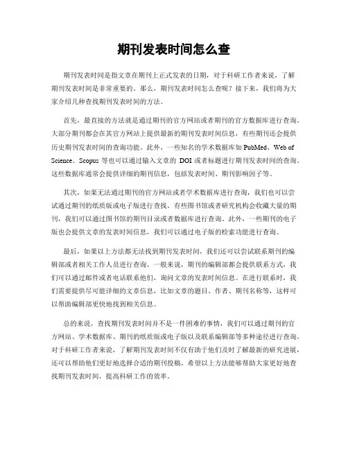 期刊发表时间怎么查
