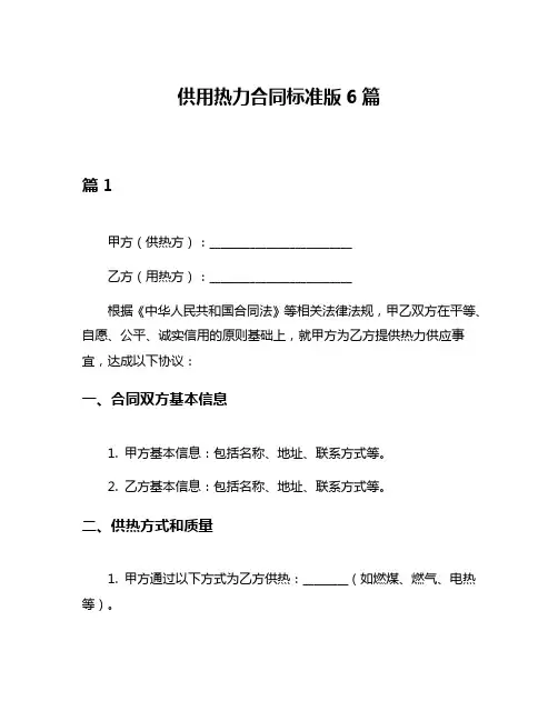 供用热力合同标准版6篇