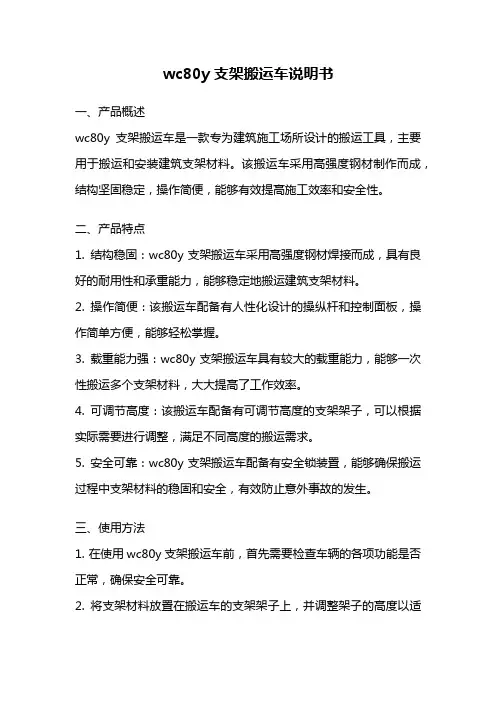 wc80y支架搬运车说明书