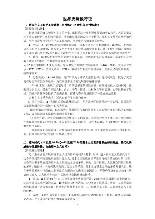 世界史阶段特征