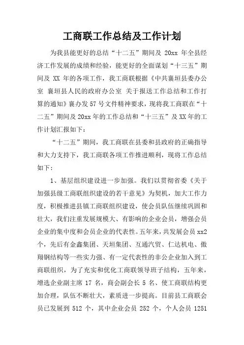 工商联工作总结及工作计划