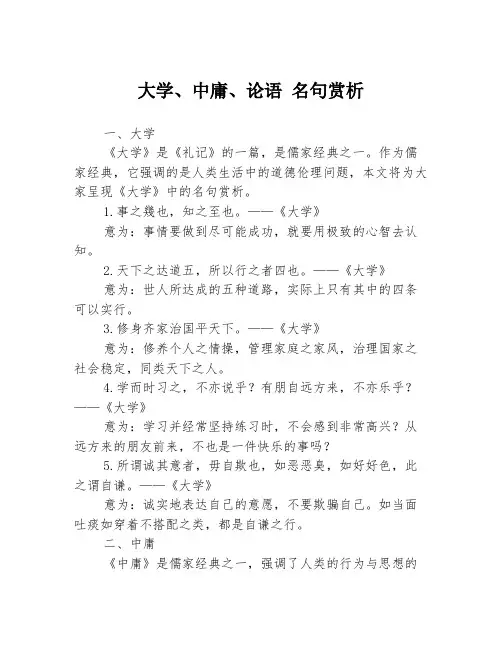 大学、中庸、论语 名句赏析